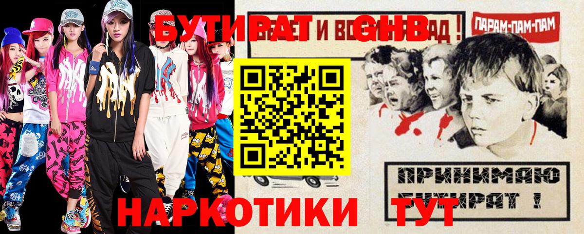 Рославль  БУТИРАТ  Вход с VPN  БУТИРАТ бутик 