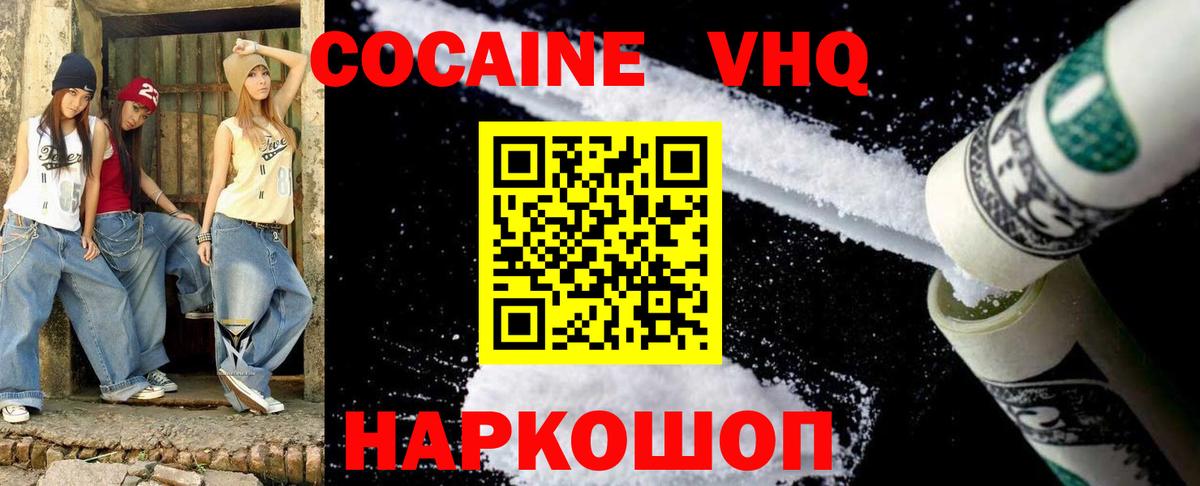 Рославль  Кокаин 98%  Вход с VPN 