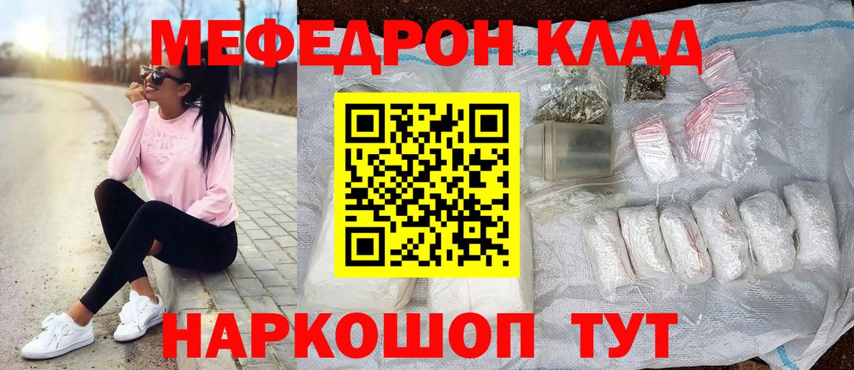 Мефедрон мука Рославль