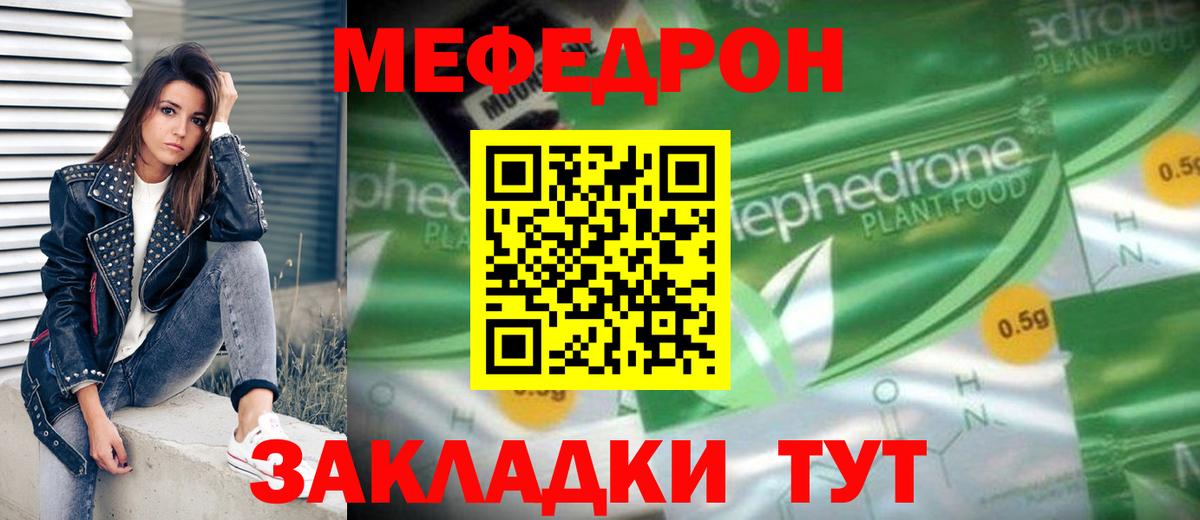 продажа наркотиков  МЕФ мука  МЕФ  Вход с VPN  Рославль 