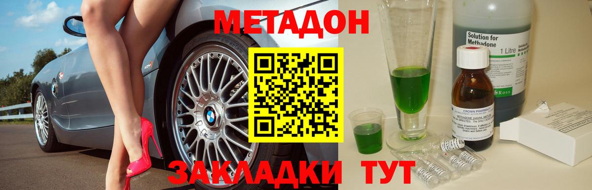 МЕТАДОН VHQ Рославль